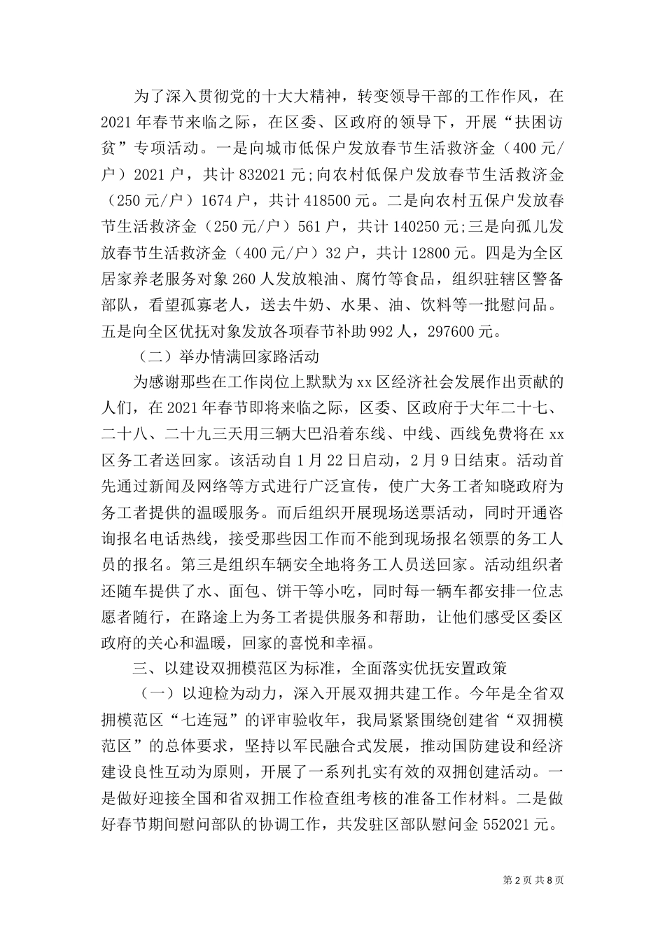 民政局半年工作总结（二）2_第2页