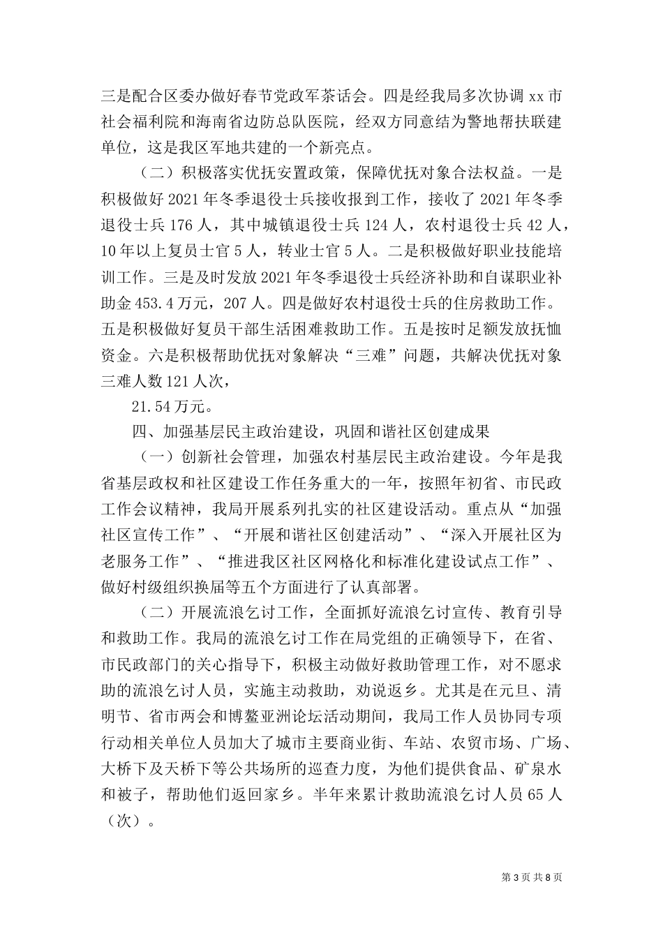 民政局半年工作总结（二）2_第3页