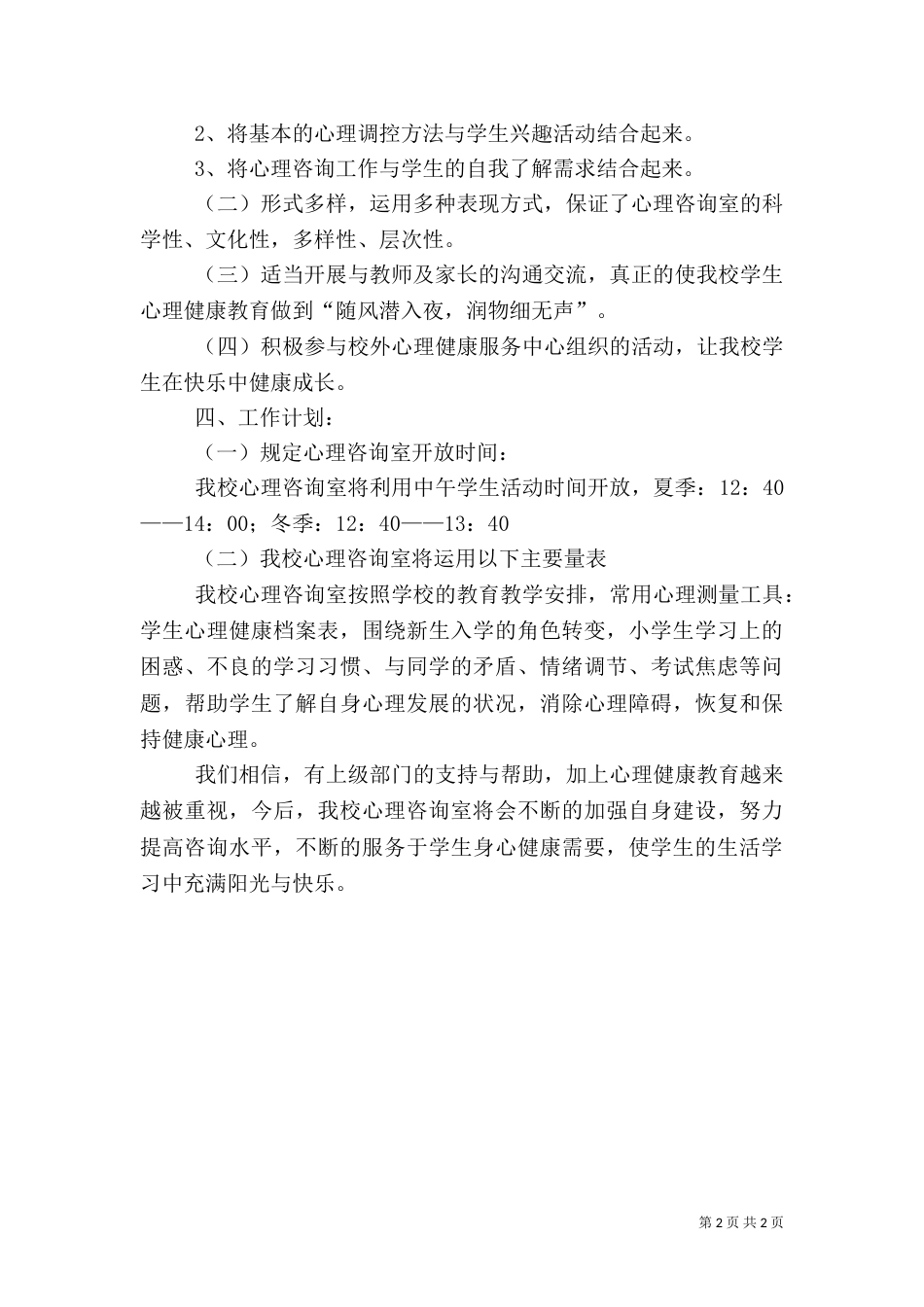 长征街办事处综治中心(心理咨询室)标准化建设运行情况汇报_第2页