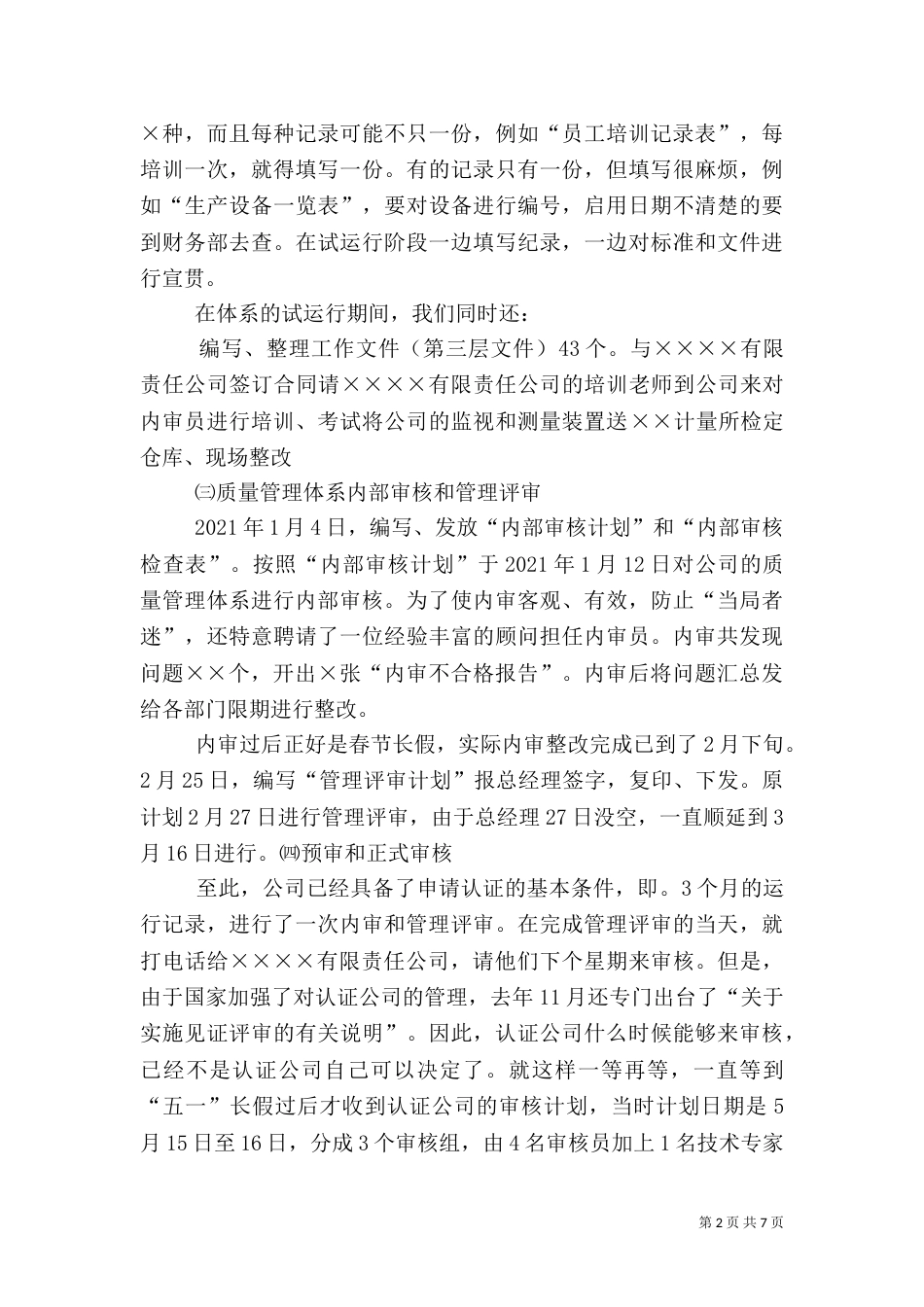 质量管理体系建立及实施情况总结报告_第2页
