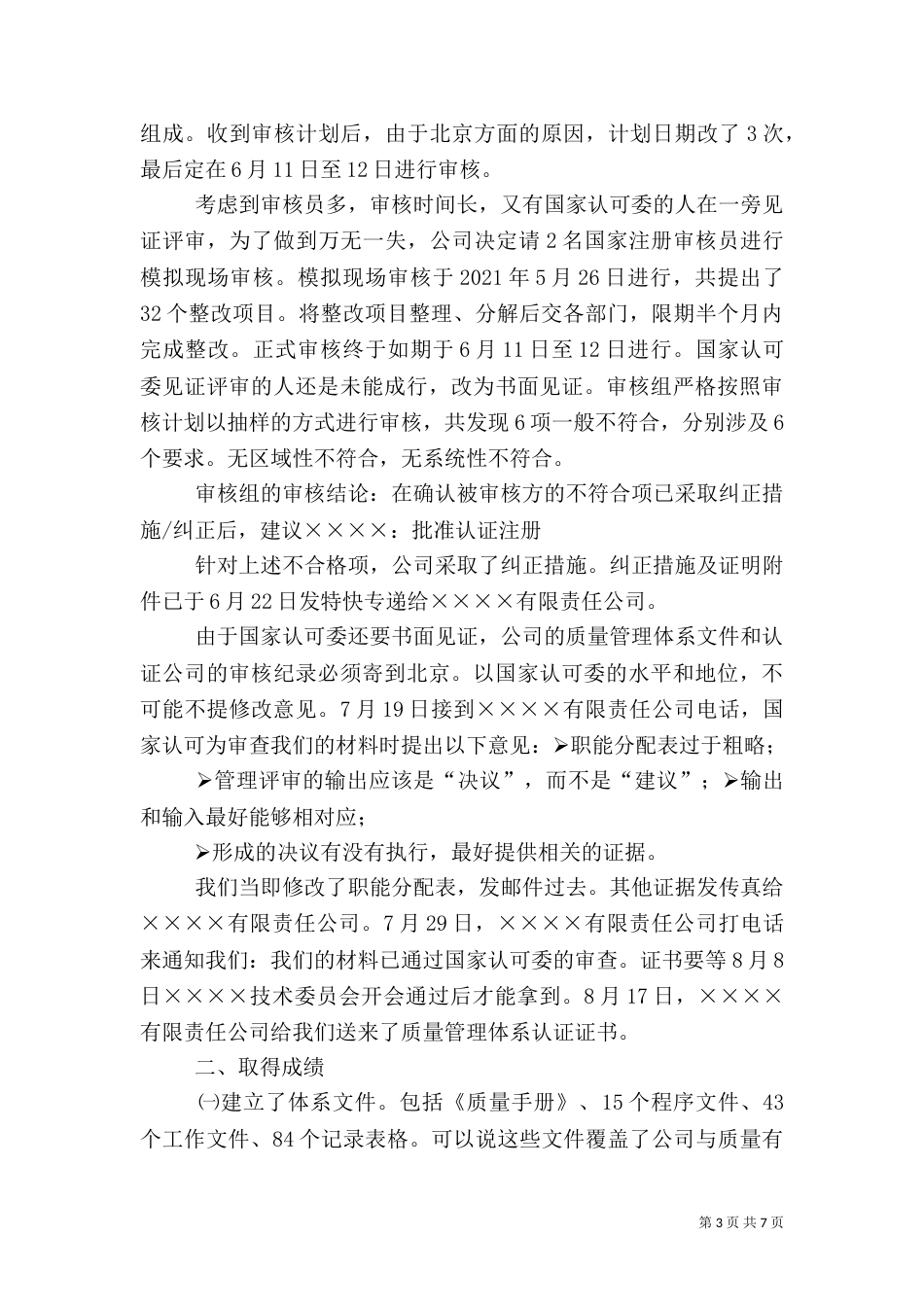 质量管理体系建立及实施情况总结报告_第3页