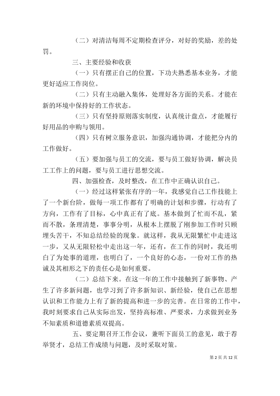计划生育部门个人工作总结范文5篇_第2页