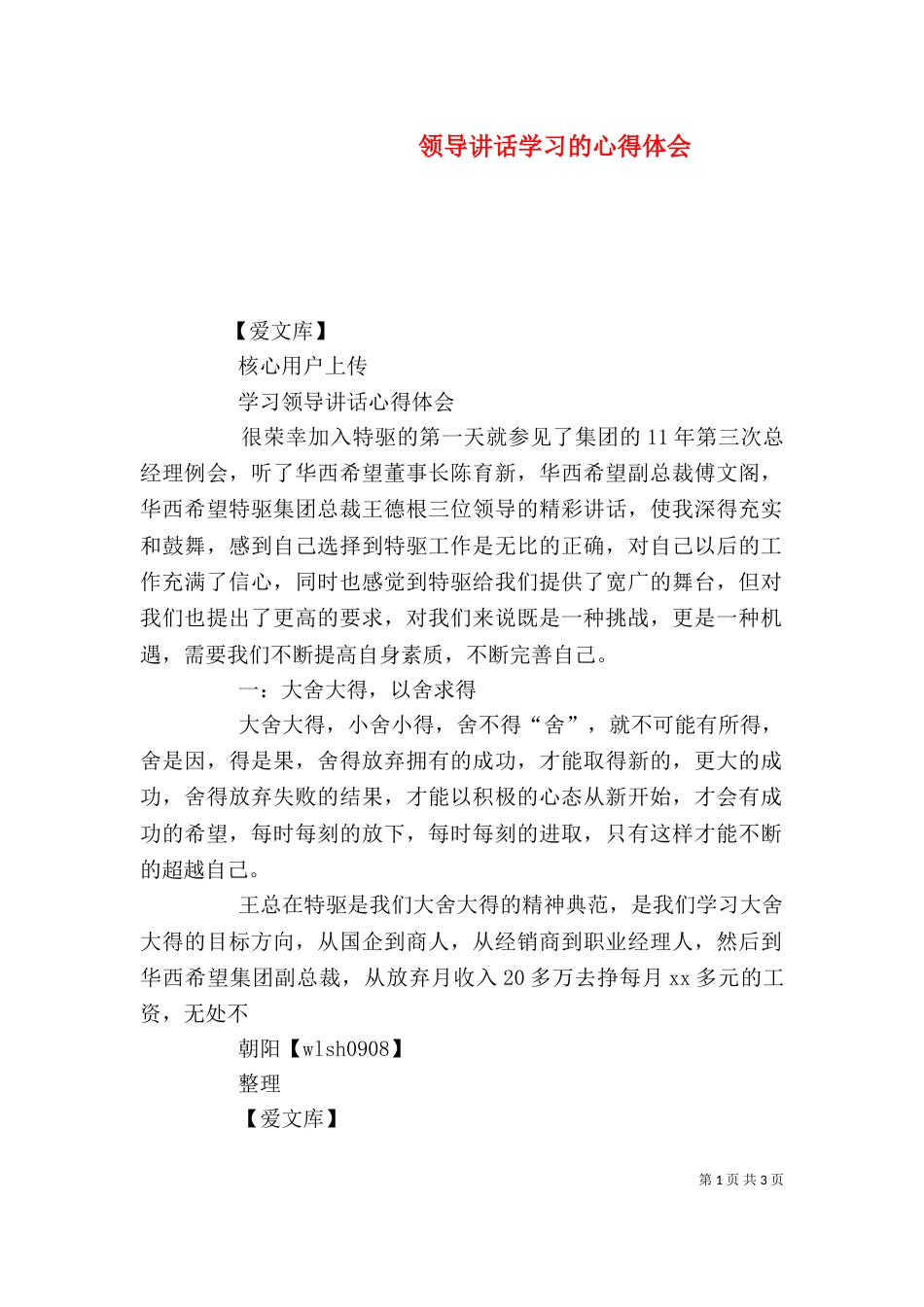 领导讲话学习的心得体会（二）_第1页