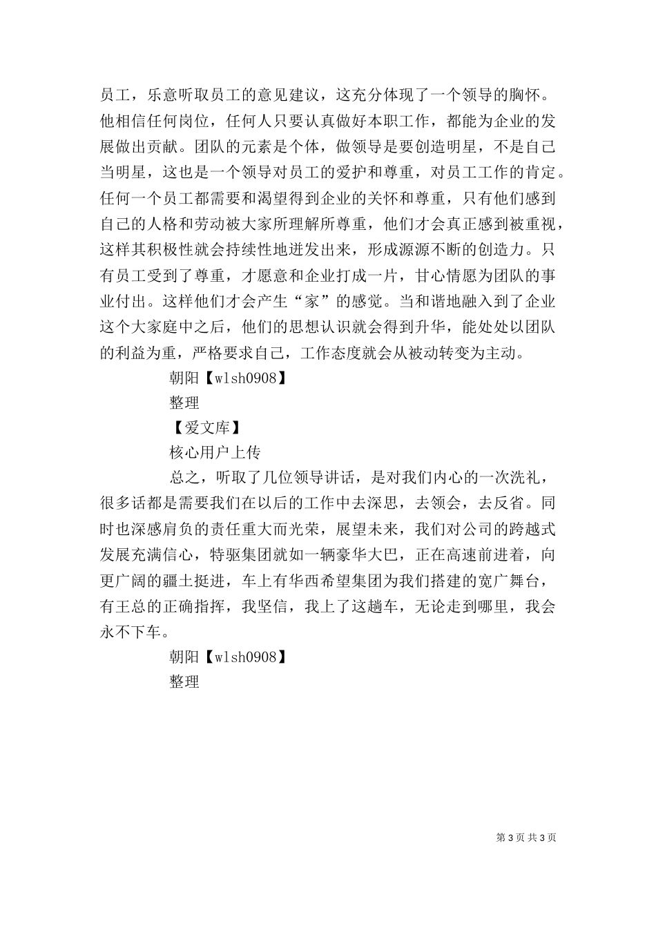 领导讲话学习的心得体会（二）_第3页