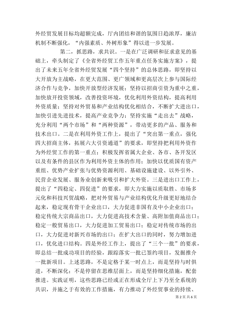 商贸系统领导述职报告_第2页