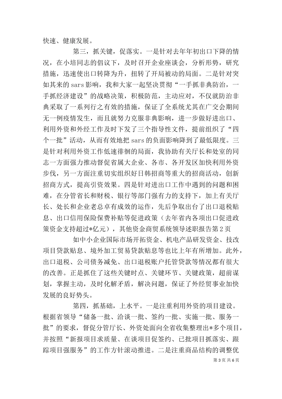 商贸系统领导述职报告_第3页