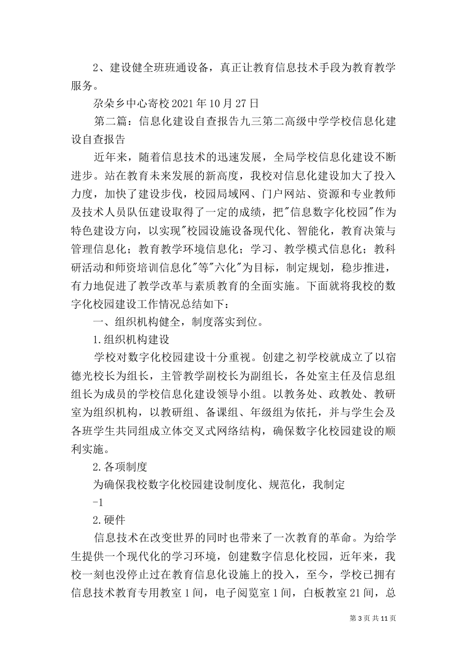 信息化建设自查报告[范文]_第3页