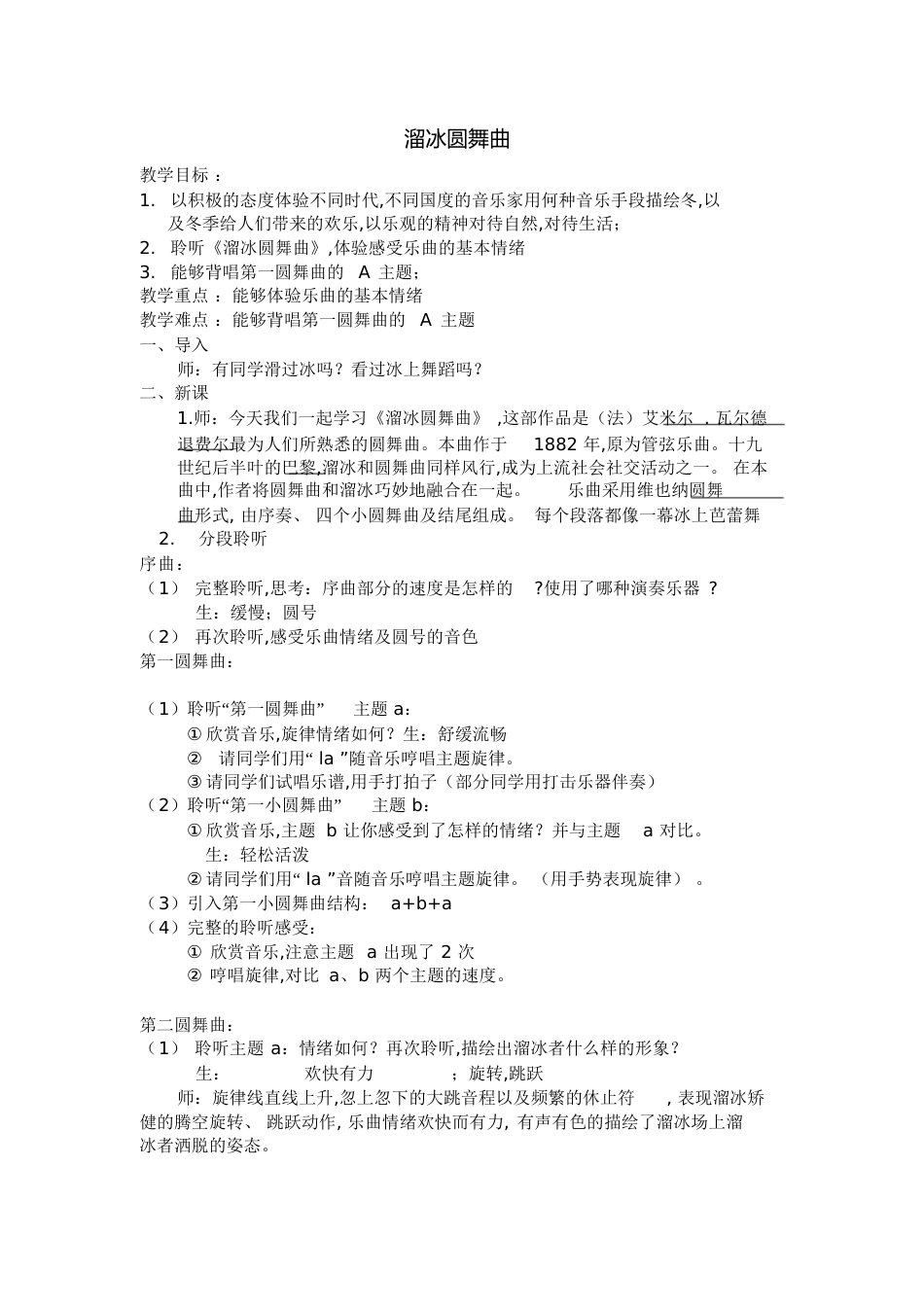 音乐《溜冰圆舞曲》教案[共6页]_第1页