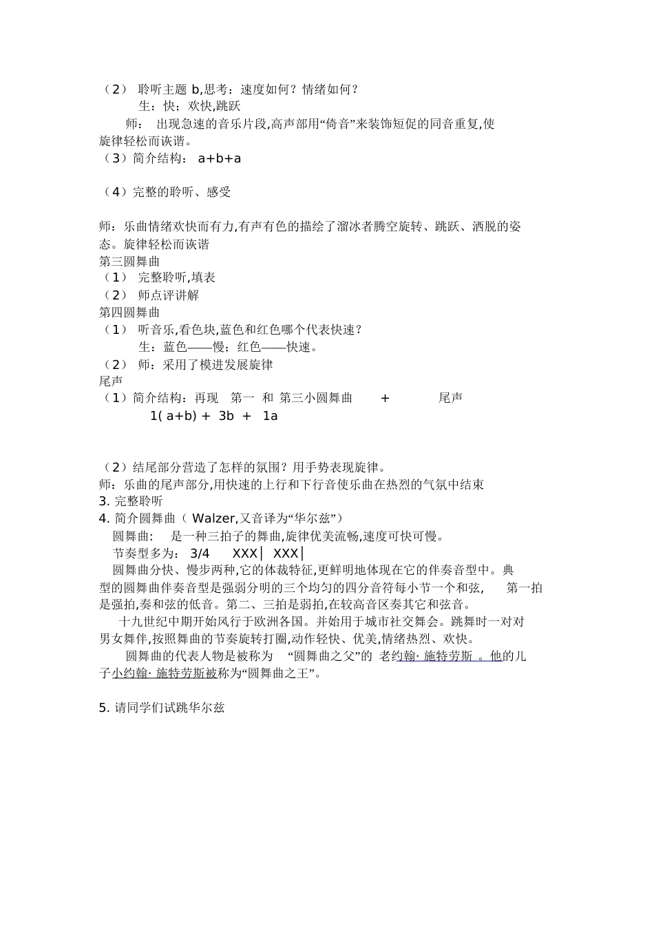 音乐《溜冰圆舞曲》教案[共6页]_第2页