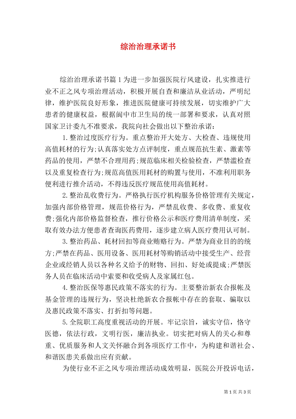 综治治理承诺书（一）_第1页