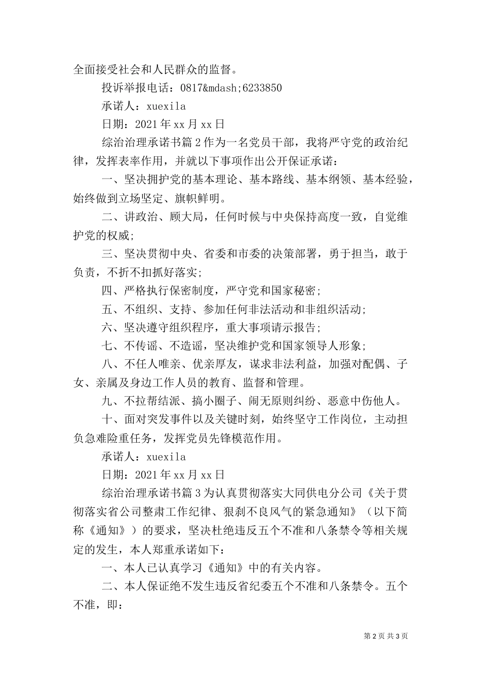 综治治理承诺书（一）_第2页