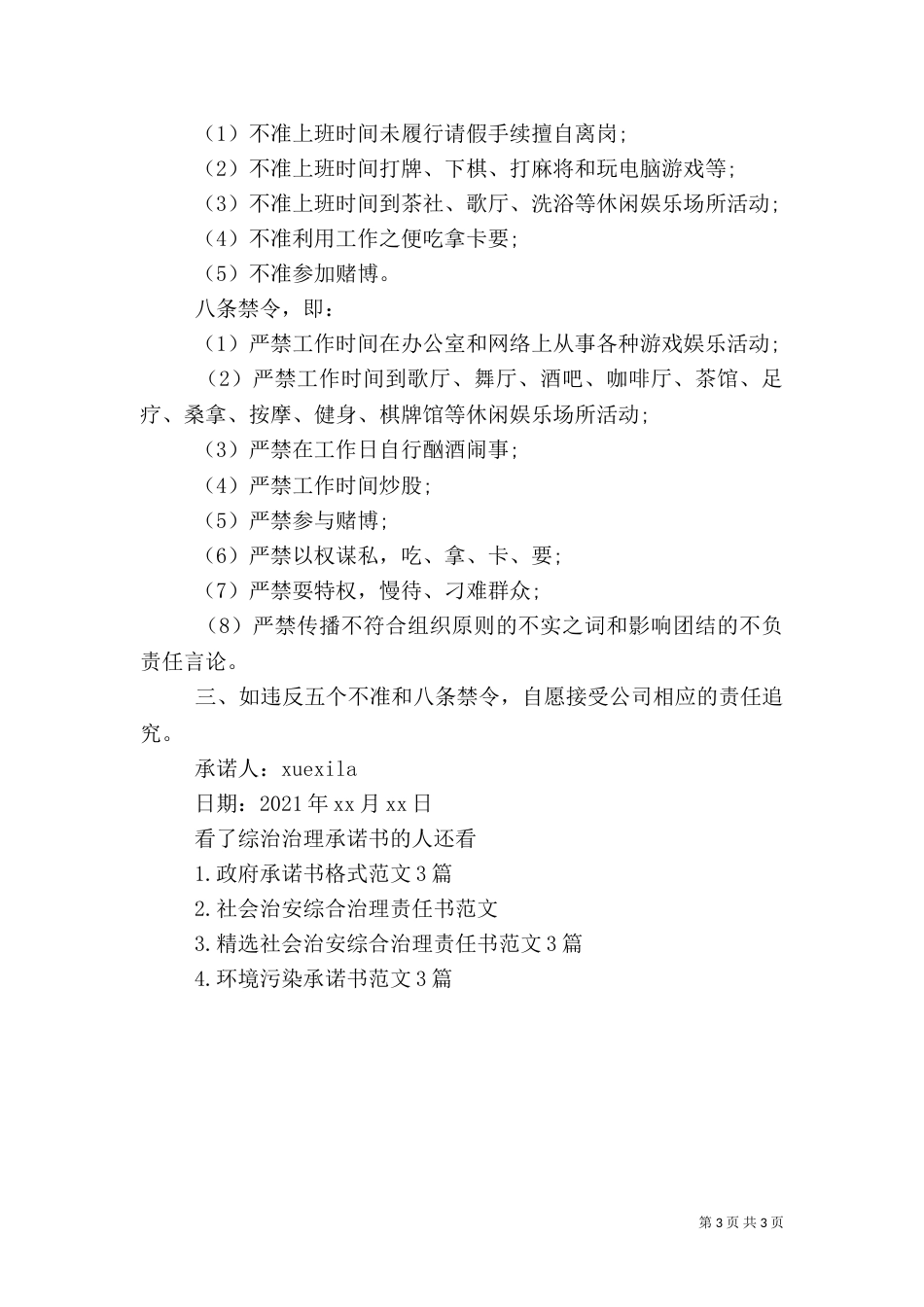 综治治理承诺书（一）_第3页