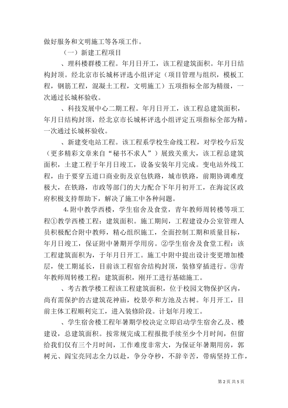 某某年基础设施建设工作总结_第2页