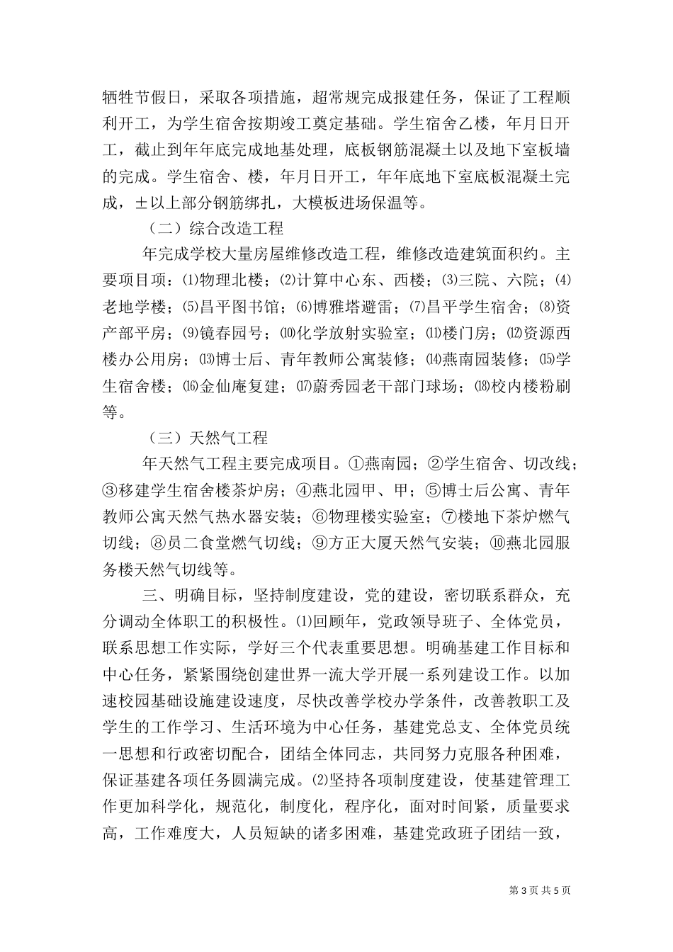 某某年基础设施建设工作总结_第3页