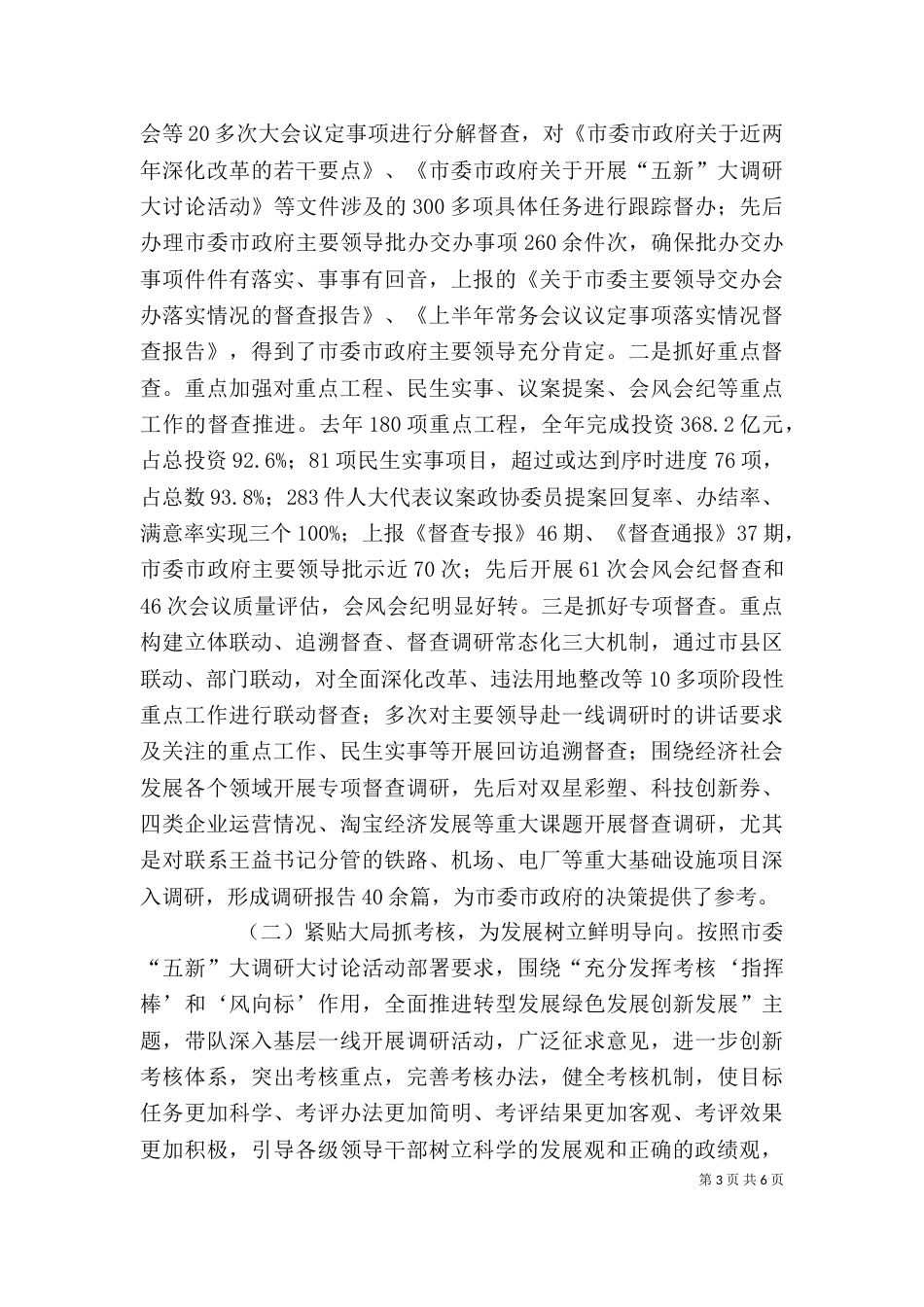 督察室主任述职述廉报告_第3页