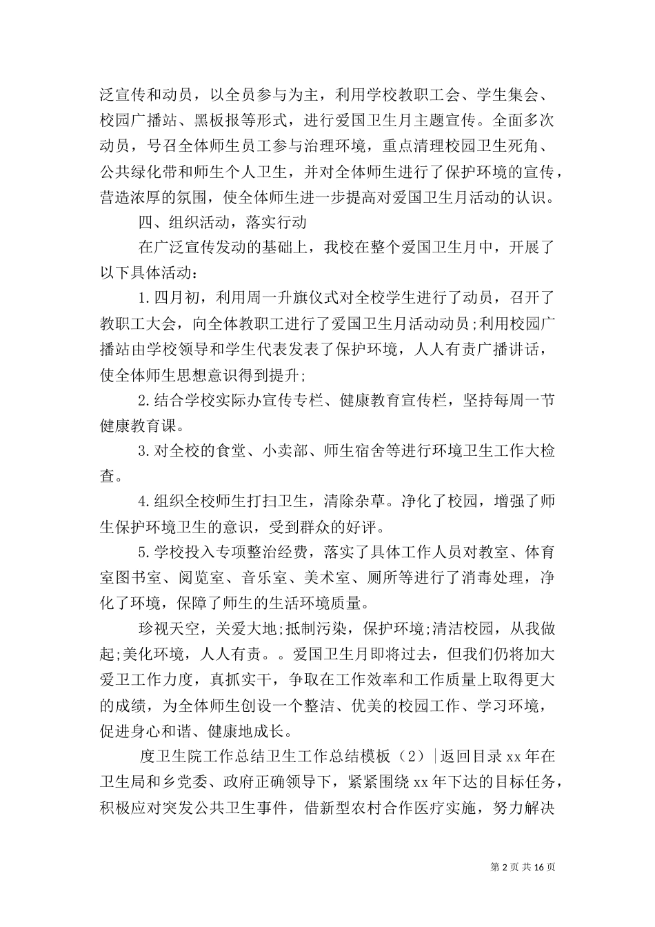 卫生工作总结模板4篇_第2页