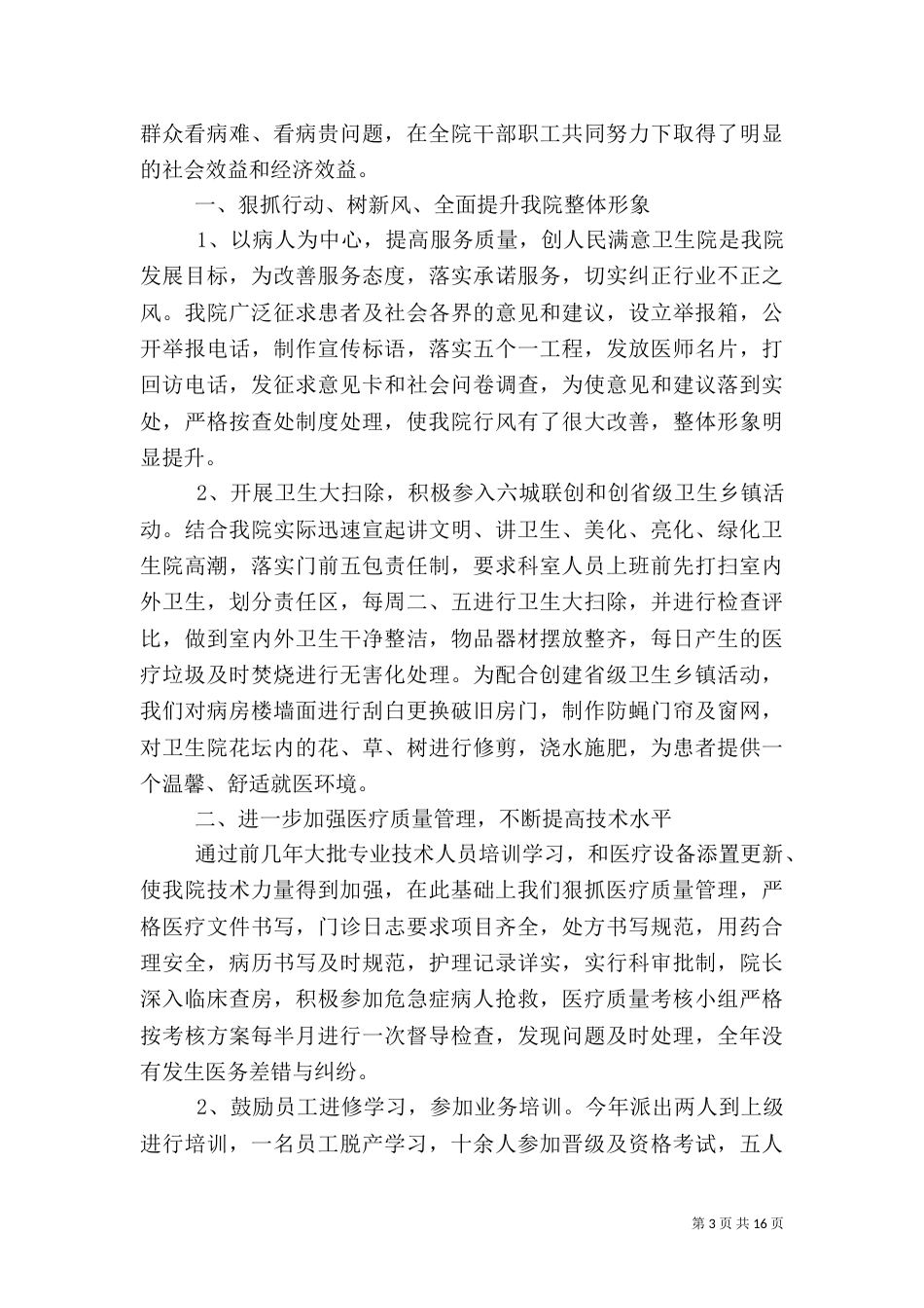 卫生工作总结模板4篇_第3页