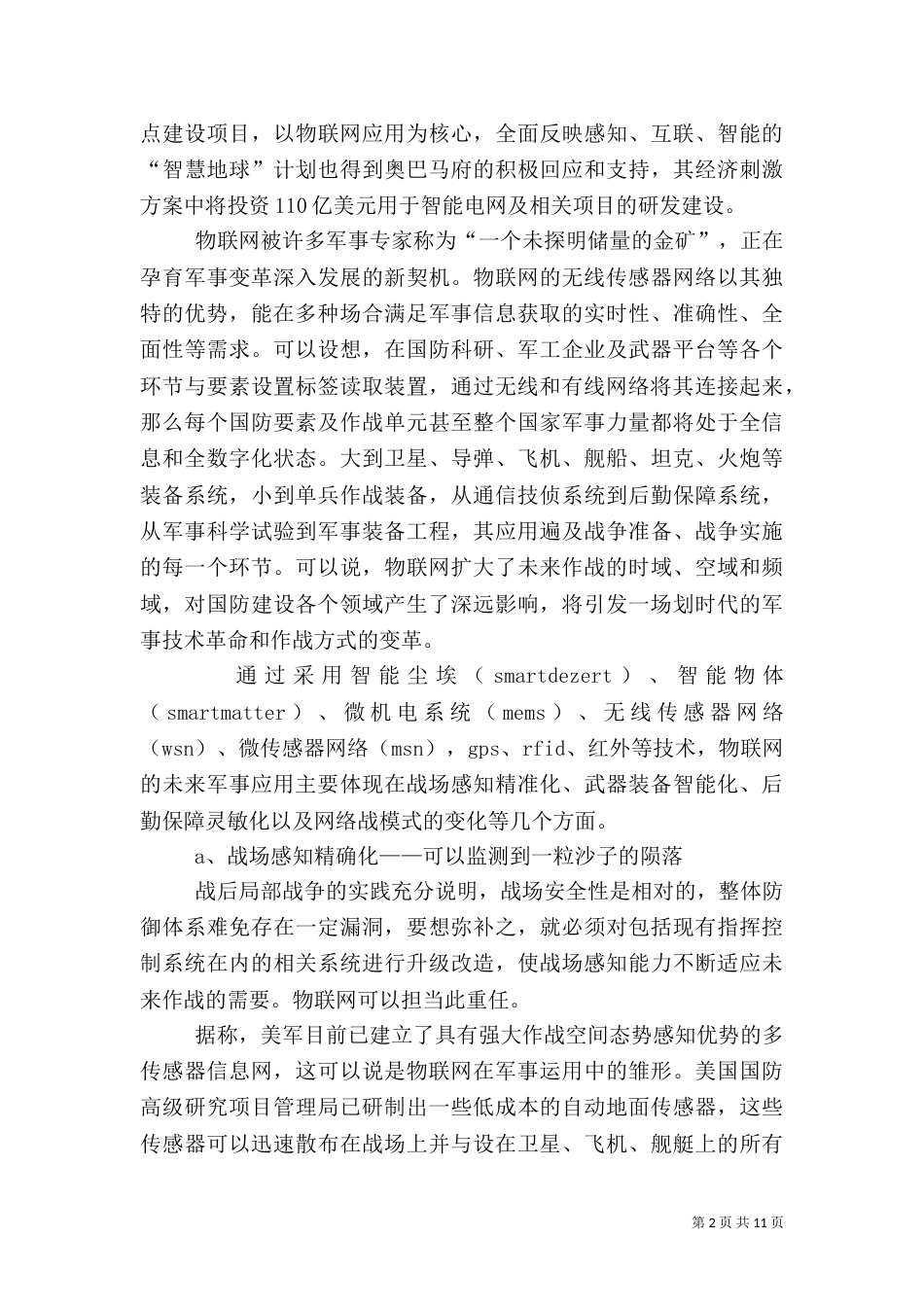 物联网的应用及安全隐患_第2页