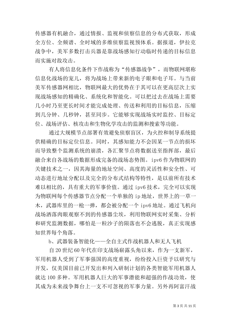 物联网的应用及安全隐患_第3页