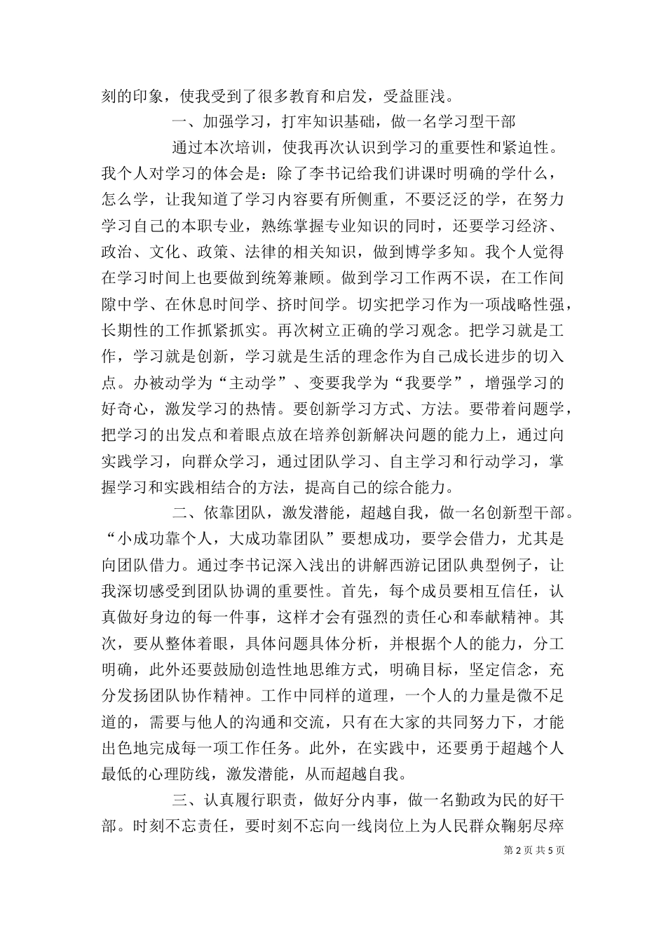 五练一熟心得体会（四）_第2页