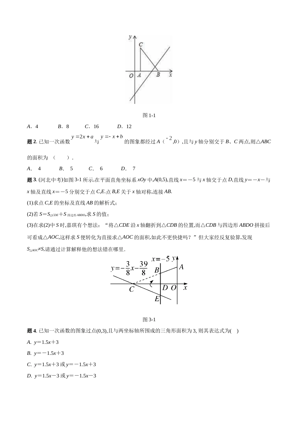 专题07 一次函数中的面积问题精讲（原卷版）[1]_第2页