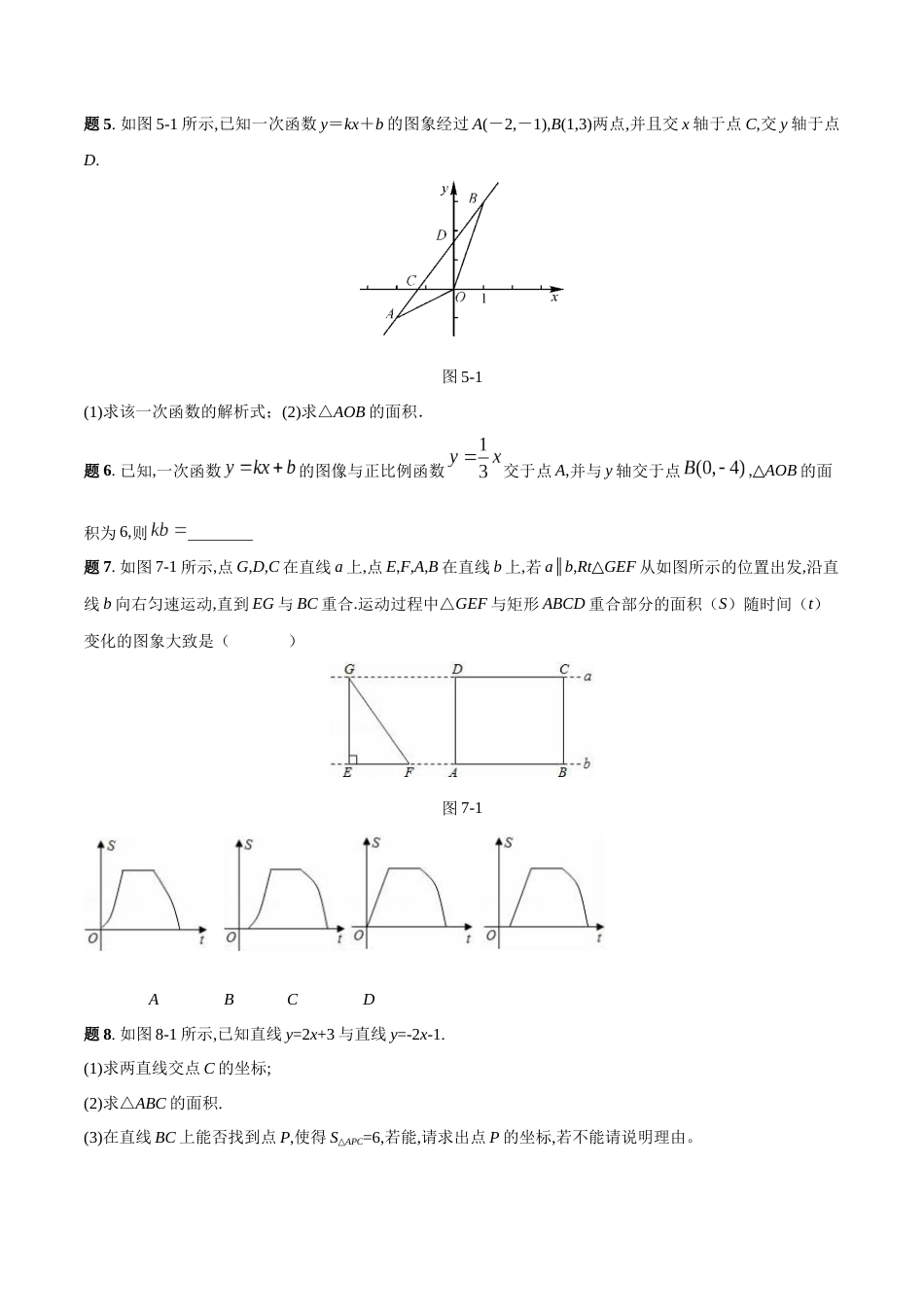 专题07 一次函数中的面积问题精讲（原卷版）[1]_第3页