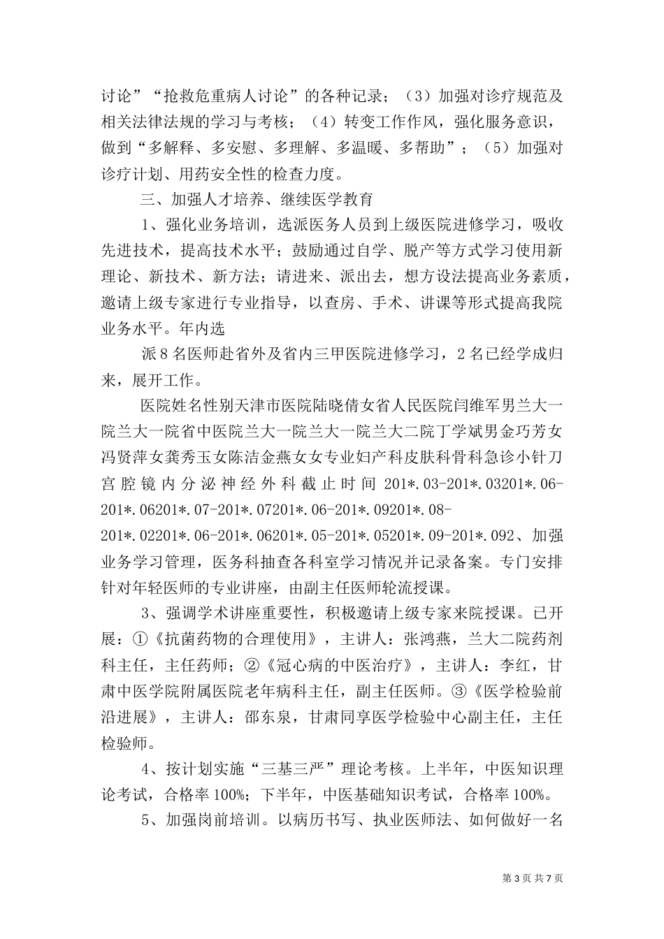 医务科工作总结（二）4_第3页