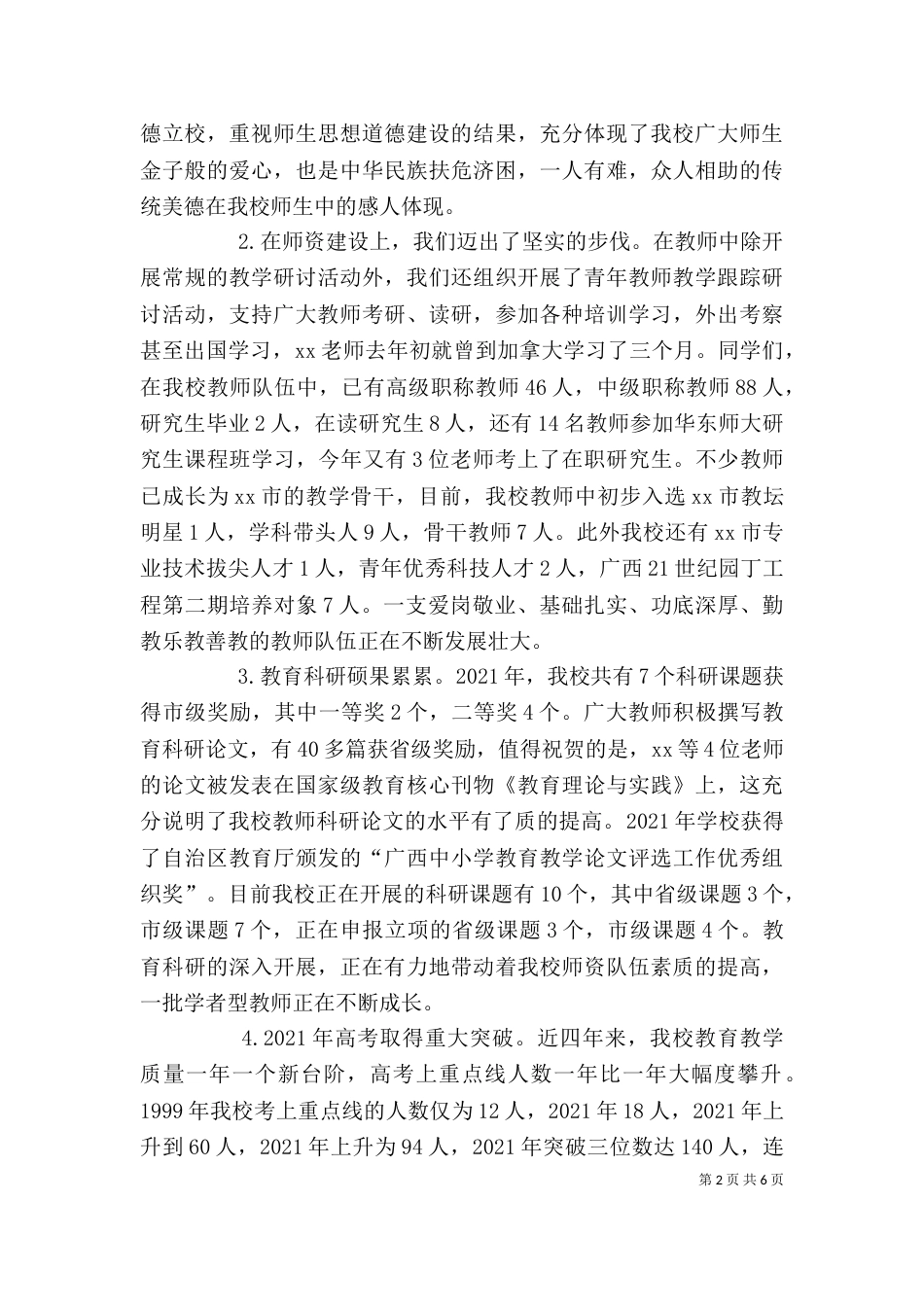 校长开学典礼讲话（一）_第2页