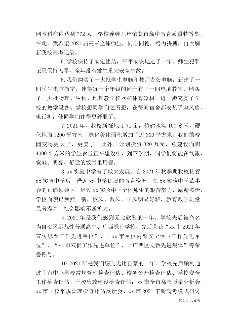 校长开学典礼讲话（一）_第3页