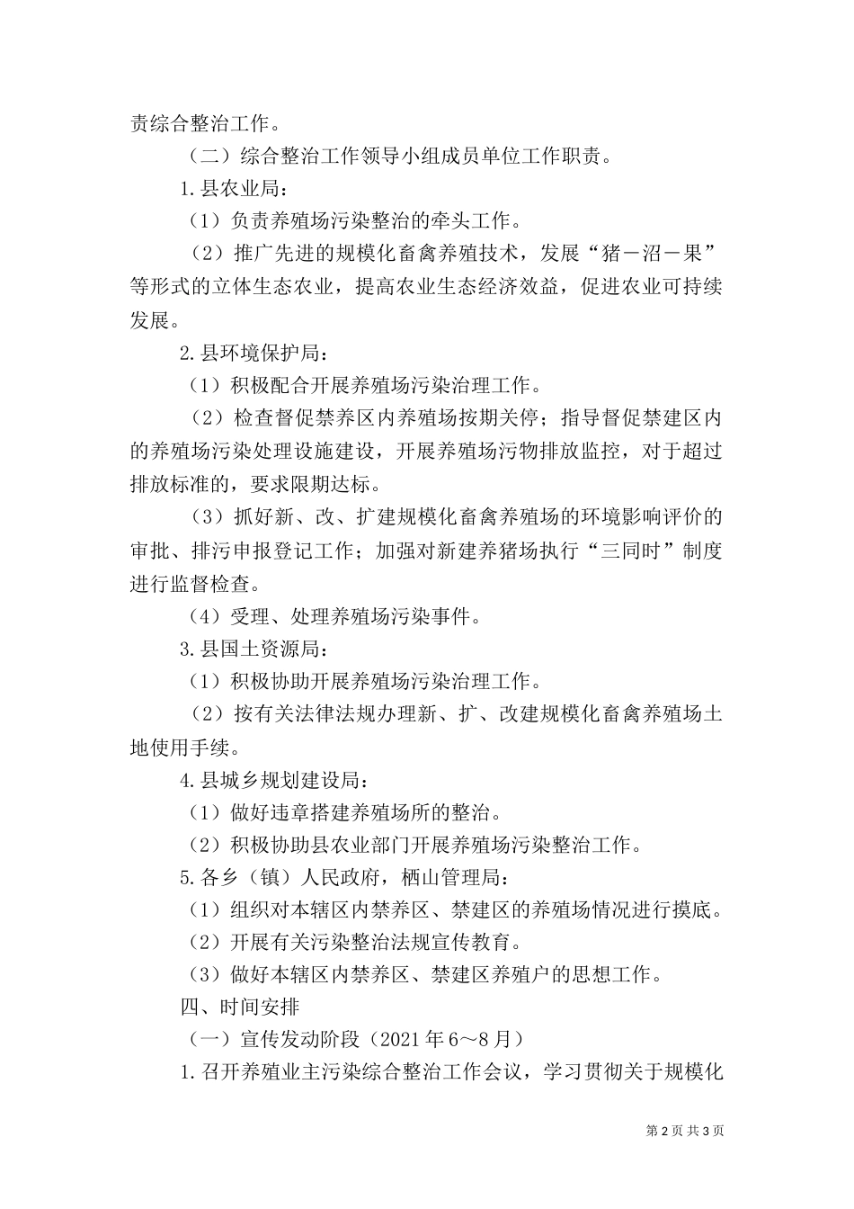畜禽养殖业污染防治实施方案（一）_第2页