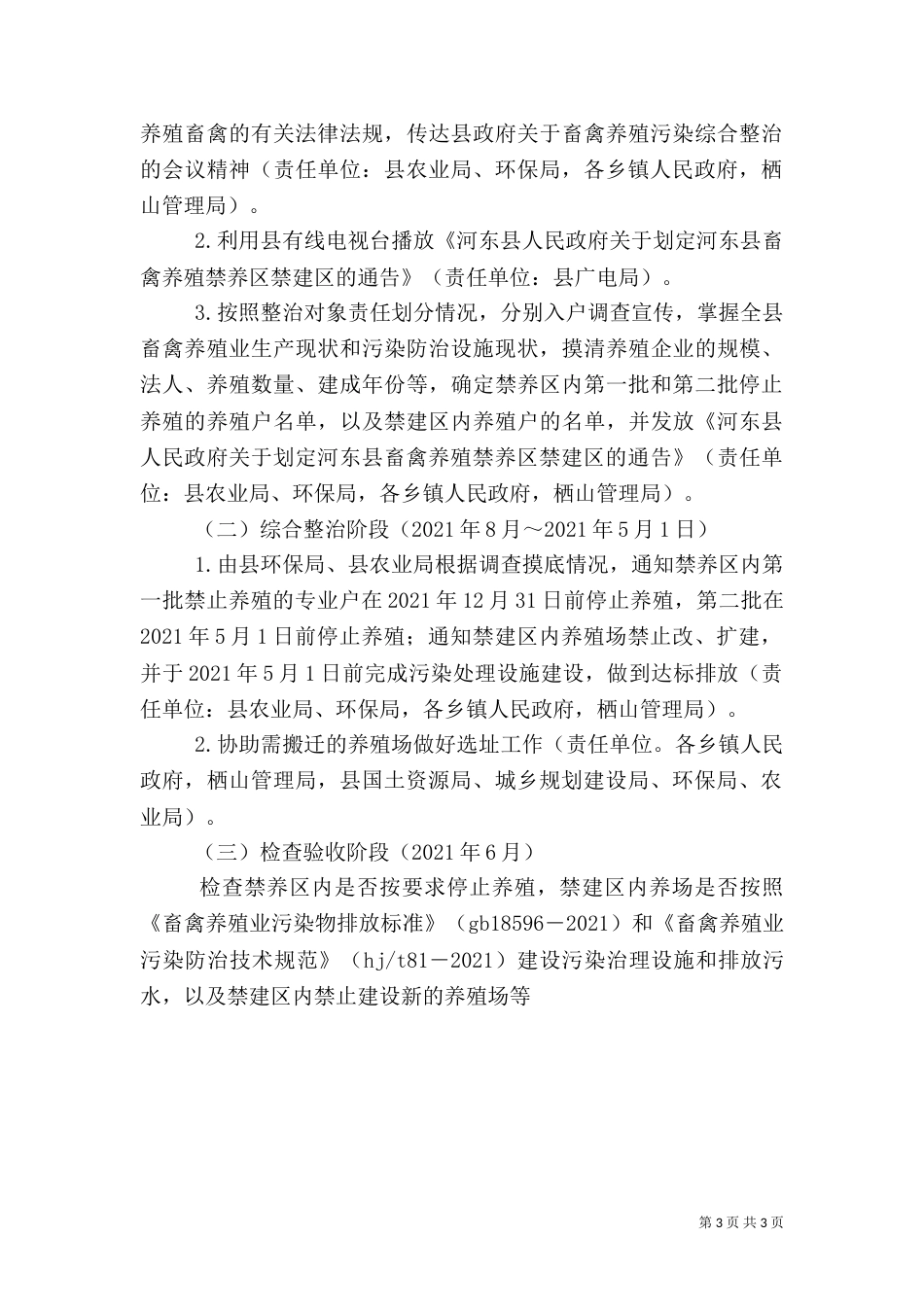 畜禽养殖业污染防治实施方案（一）_第3页