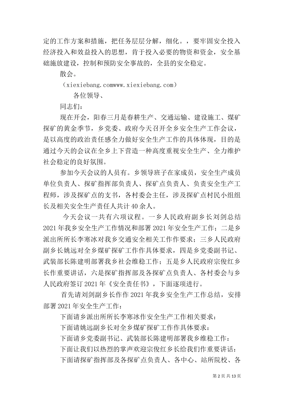 安全生产工作主持词_第2页