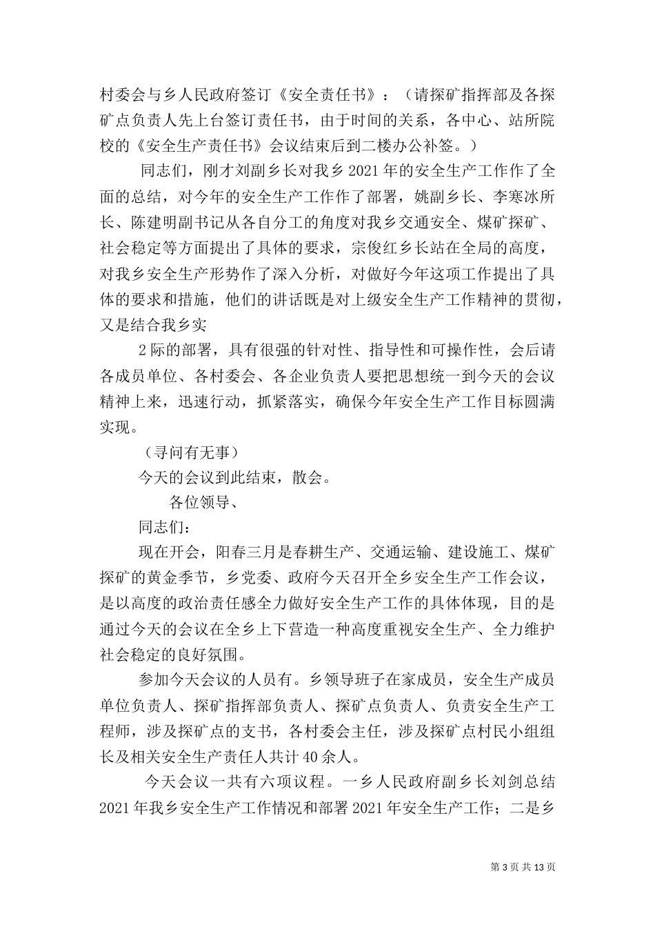 安全生产工作主持词_第3页