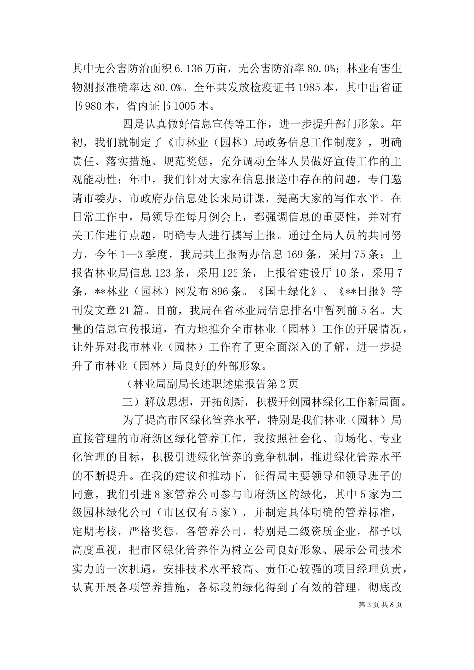 林业局副局长述职述廉报告（二）_第3页