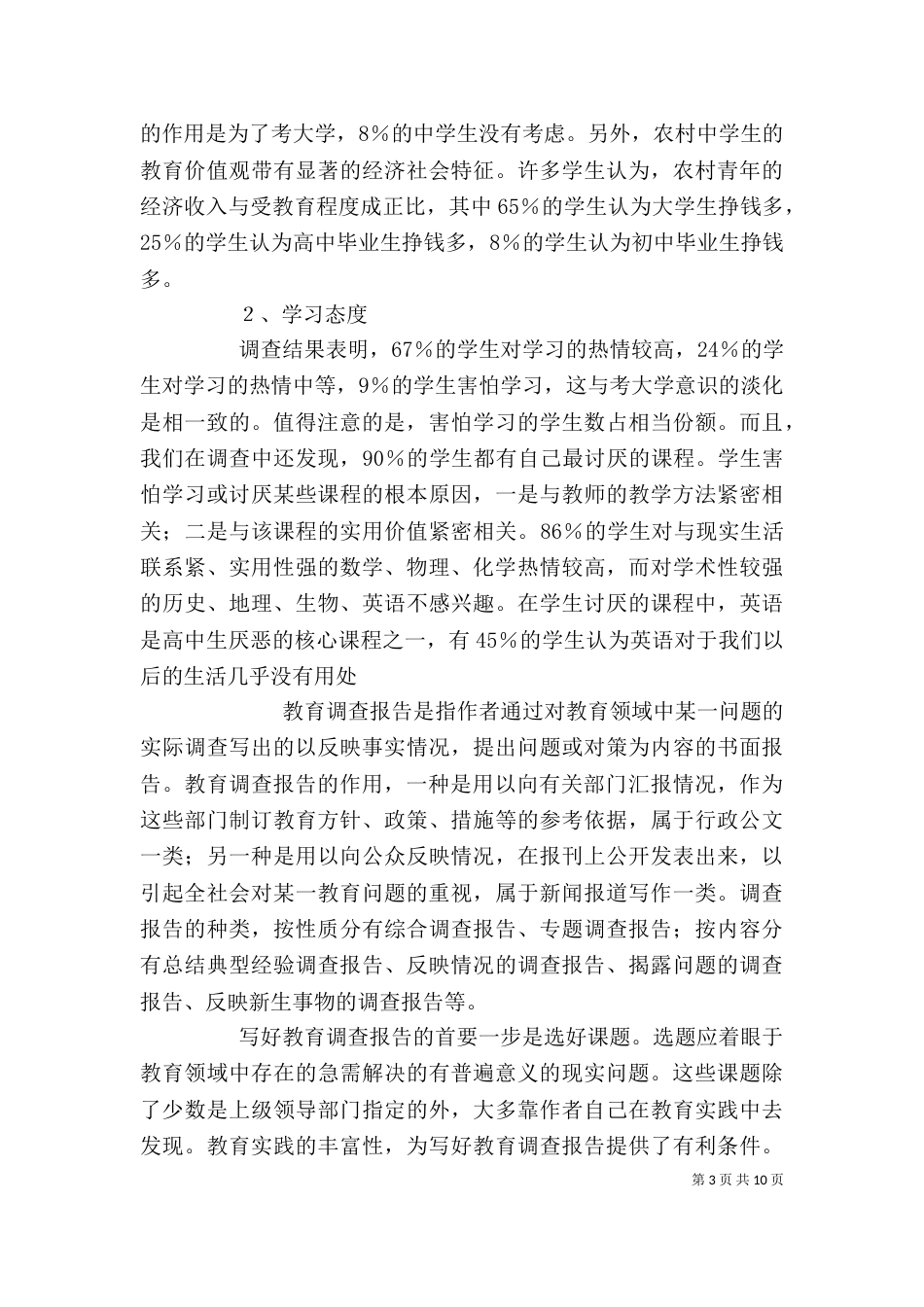 教育调查报告格式（一）_第3页