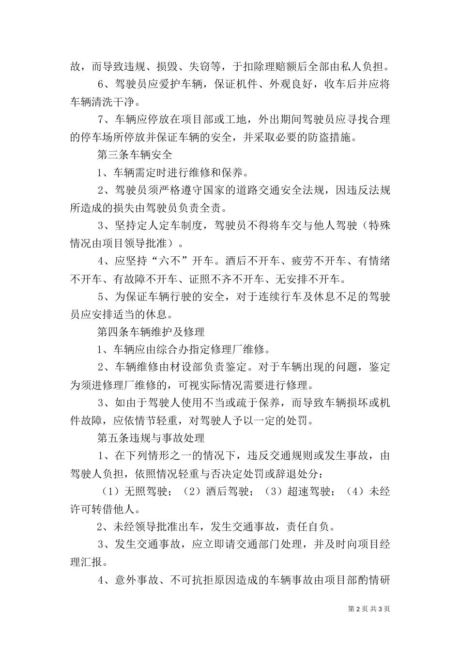 项目部车辆安全管理制度（三）_第2页