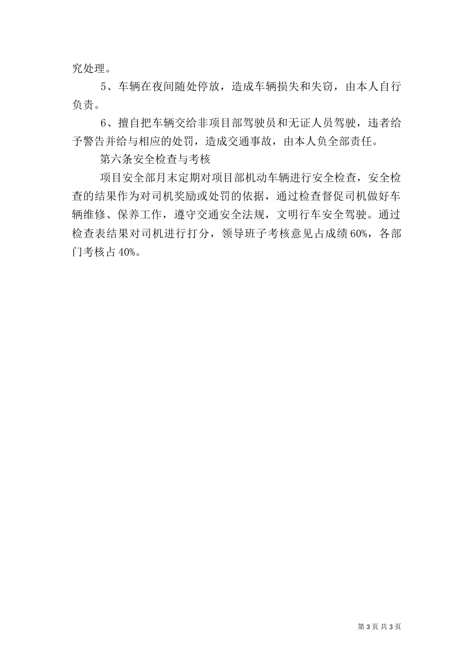项目部车辆安全管理制度（三）_第3页