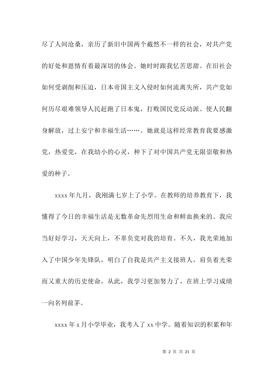 干部自传范文(通用4篇)_第2页