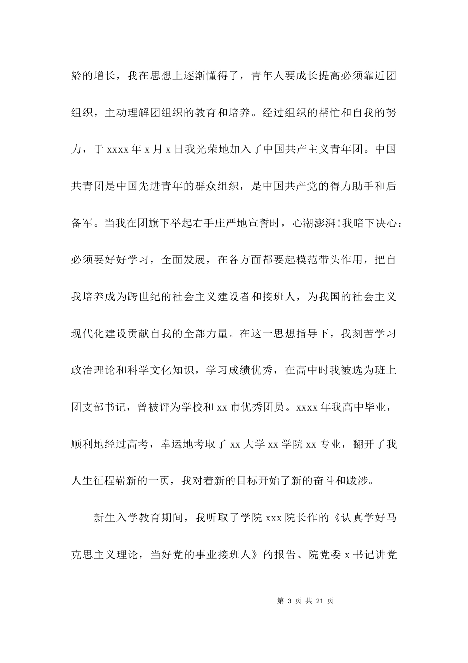 干部自传范文(通用4篇)_第3页