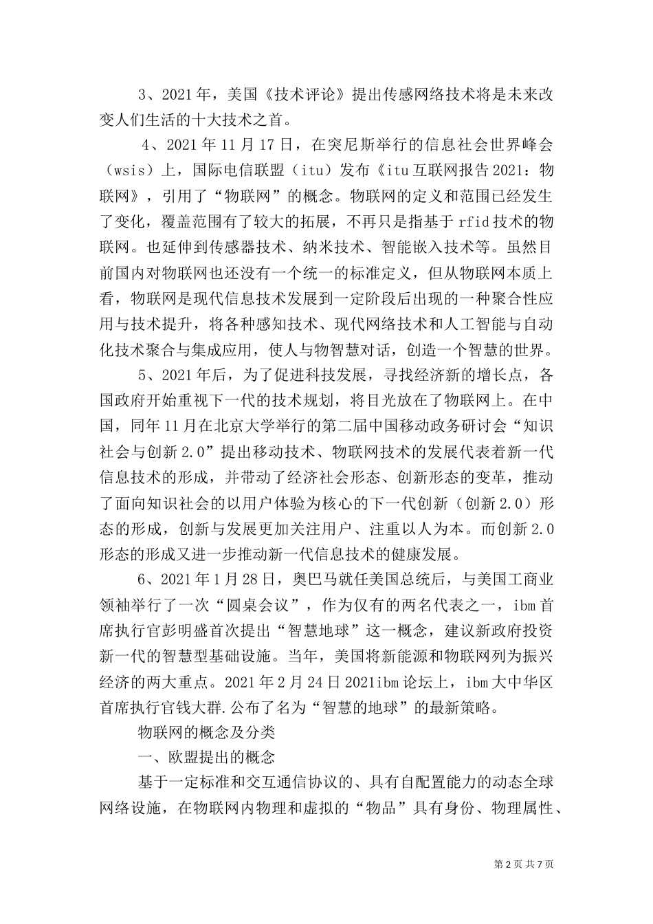 物联网行业分析范文（三）_第2页