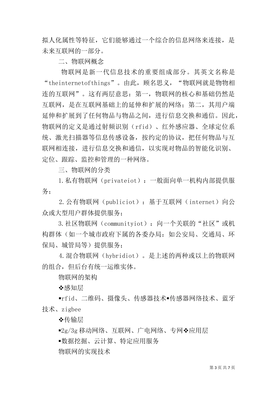 物联网行业分析范文（三）_第3页