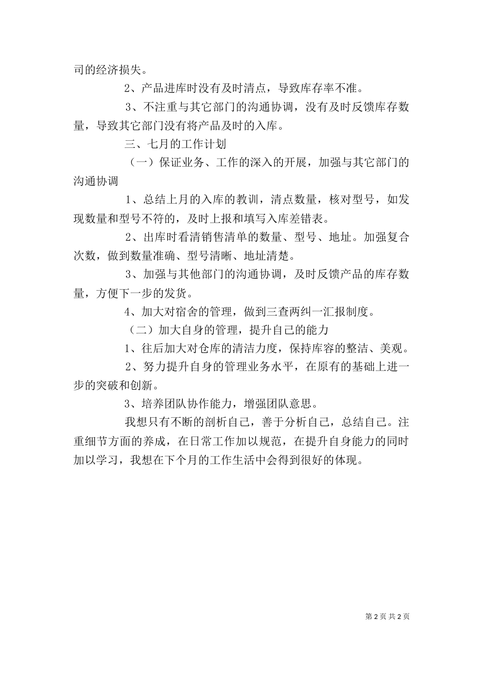 六月企业个人工作总结 -总结_第2页
