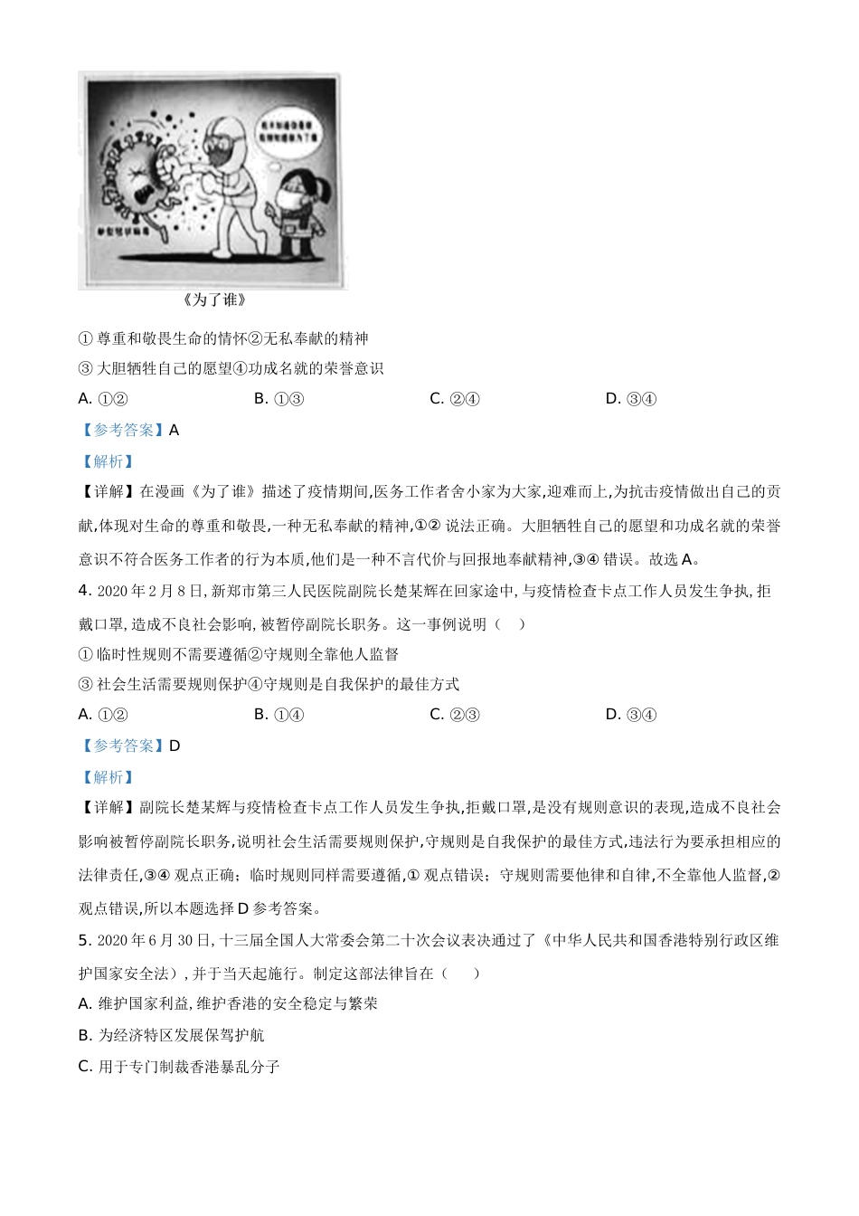 精品解析：广西玉林市2020年中考道德与法治试题（解析版）_第2页