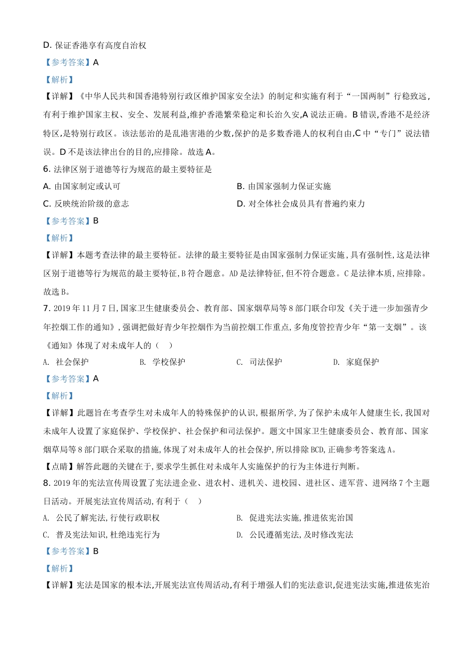 精品解析：广西玉林市2020年中考道德与法治试题（解析版）_第3页