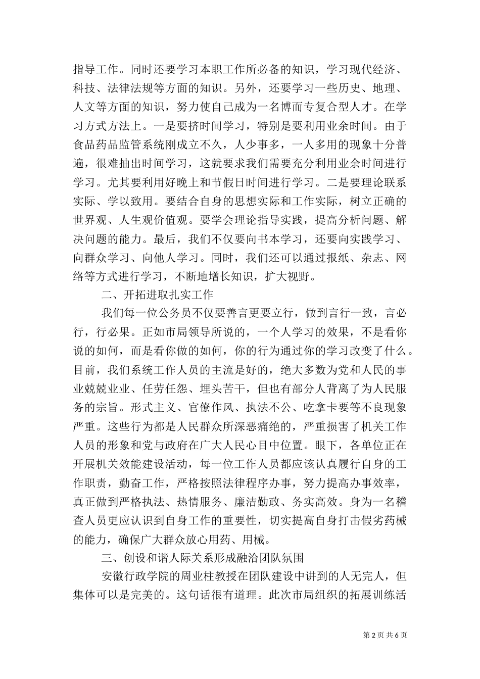 食品培训心得体会总结_第2页