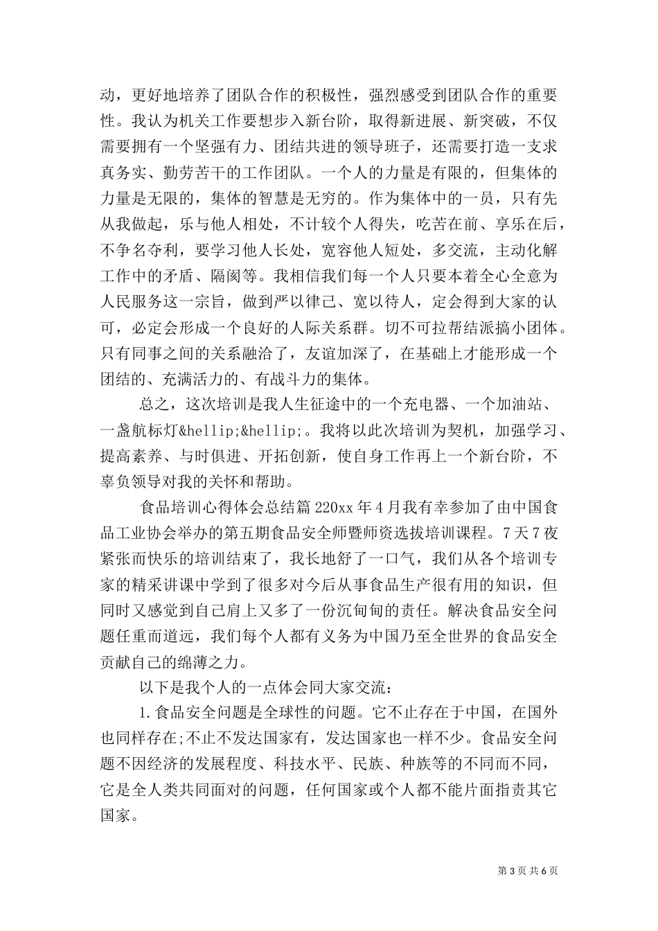 食品培训心得体会总结_第3页