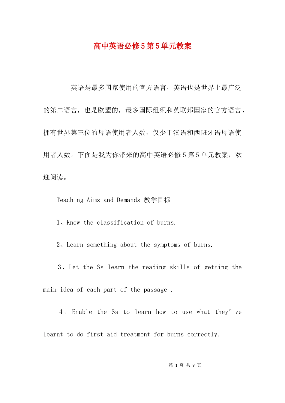（精选）高中英语必修5第5单元教案_第1页