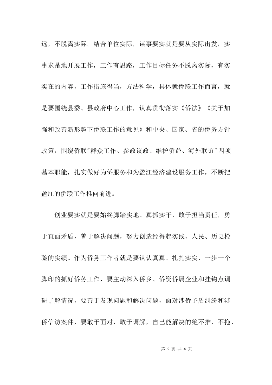 （精选）忠诚干净担当发言提纲_第2页