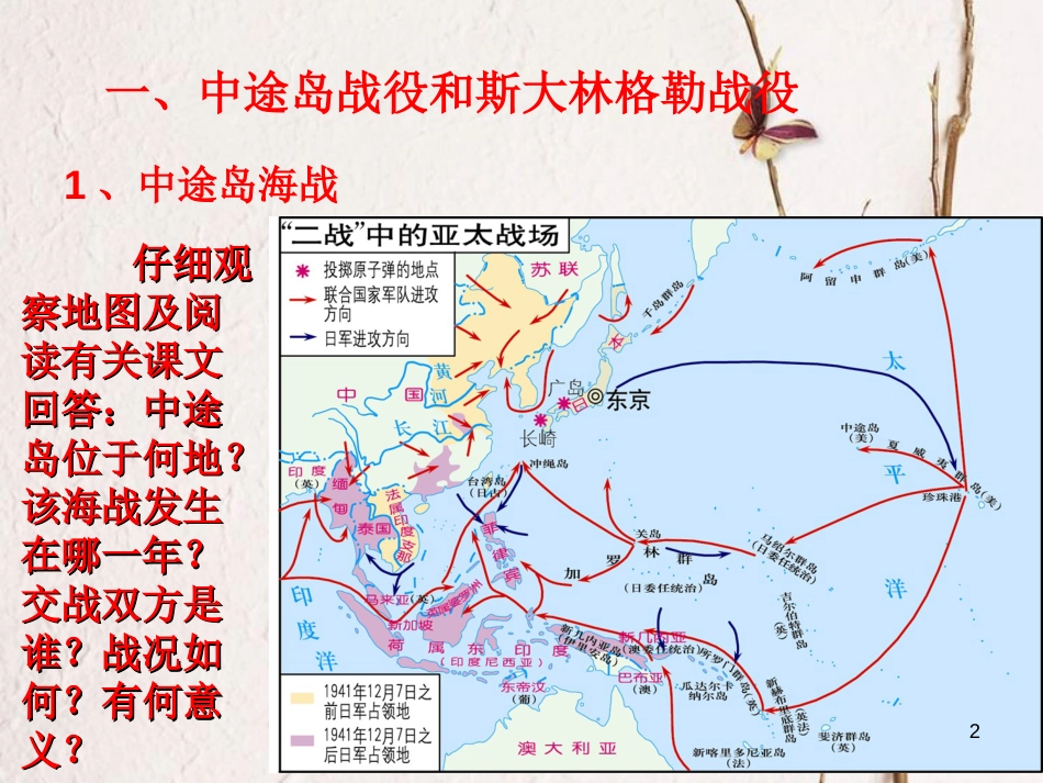 九年级历史下册 第三单元 第7课 世界反法西斯战争的转折和胜利课件2 岳麓版[共25页]_第2页