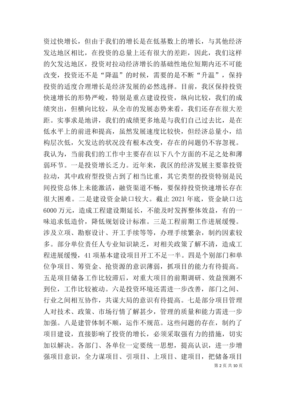 在建设项目调度会上的讲话（四）_第2页